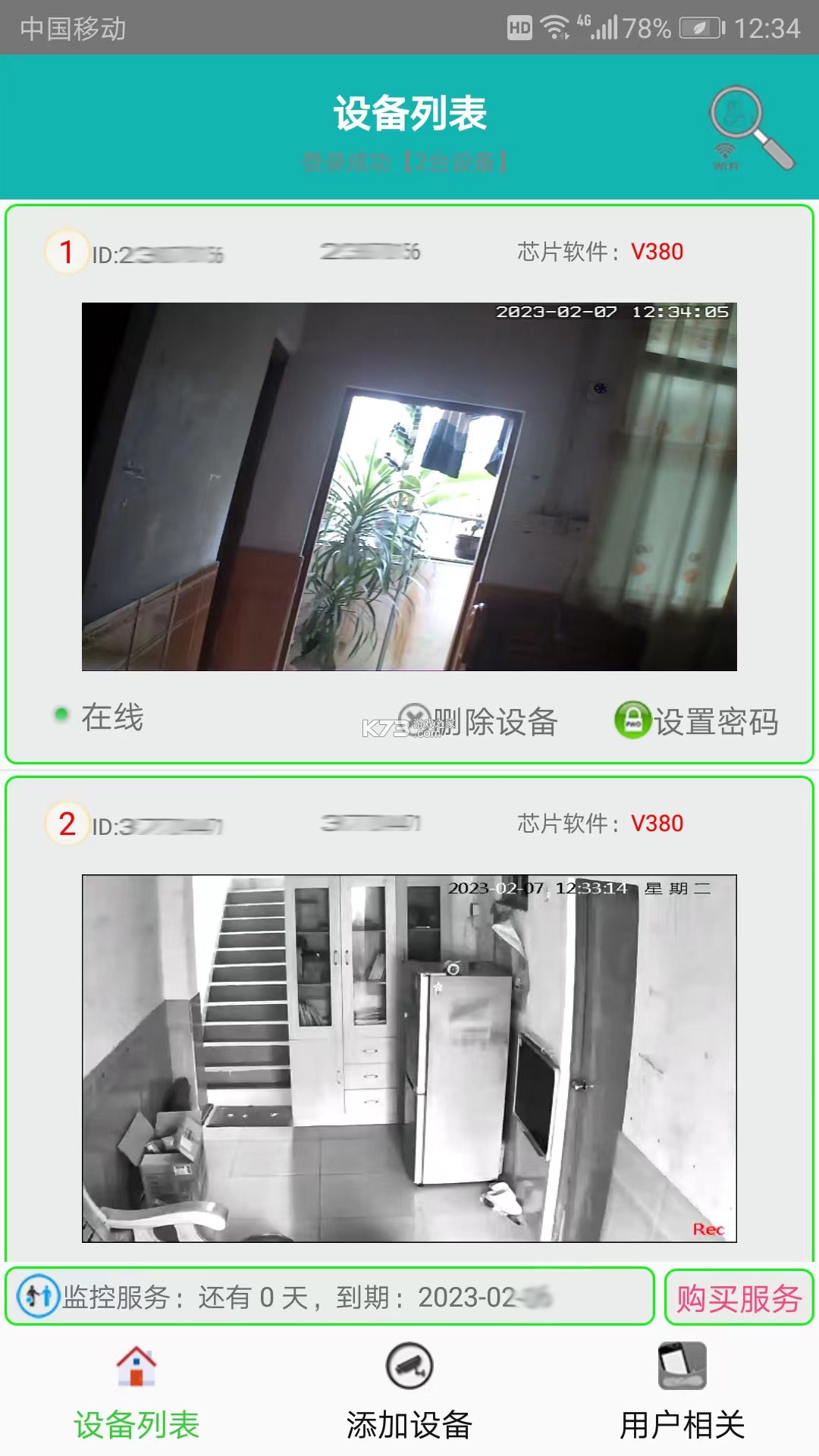 监控大师 v9.5.2 下载安装 截图