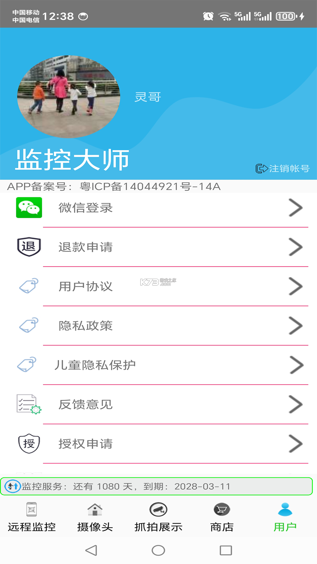 监控大师 v9.5.2 下载安装 截图