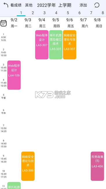小欣同学 v1.6.7 下载官方版