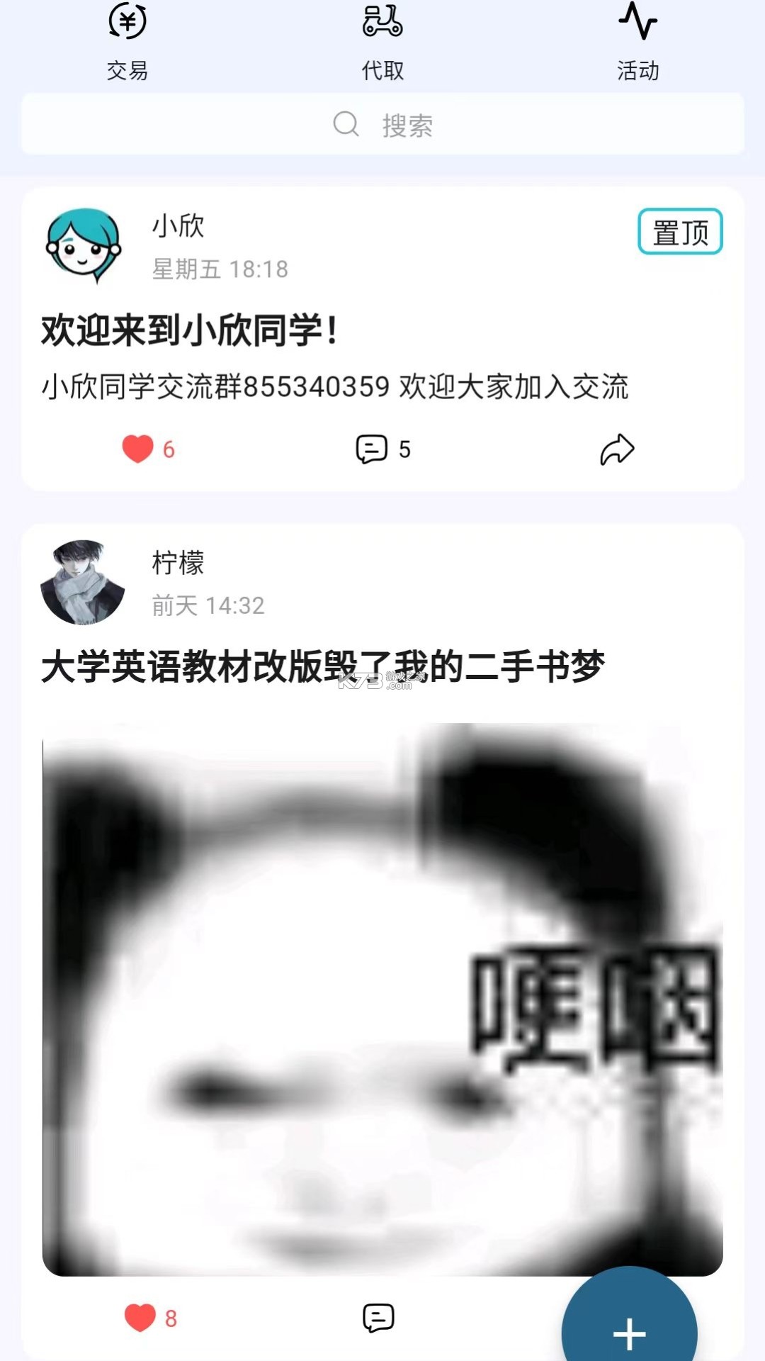 小欣同学 v1.6.7 下载官方版 截图