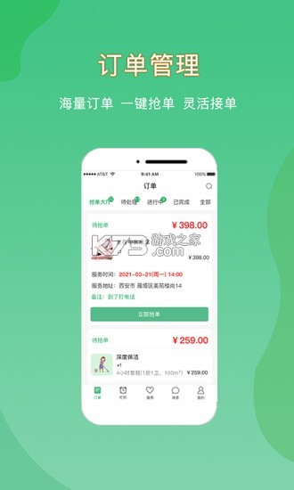 悦享到家商家技师端 v2.5.1 app下载免费 截图