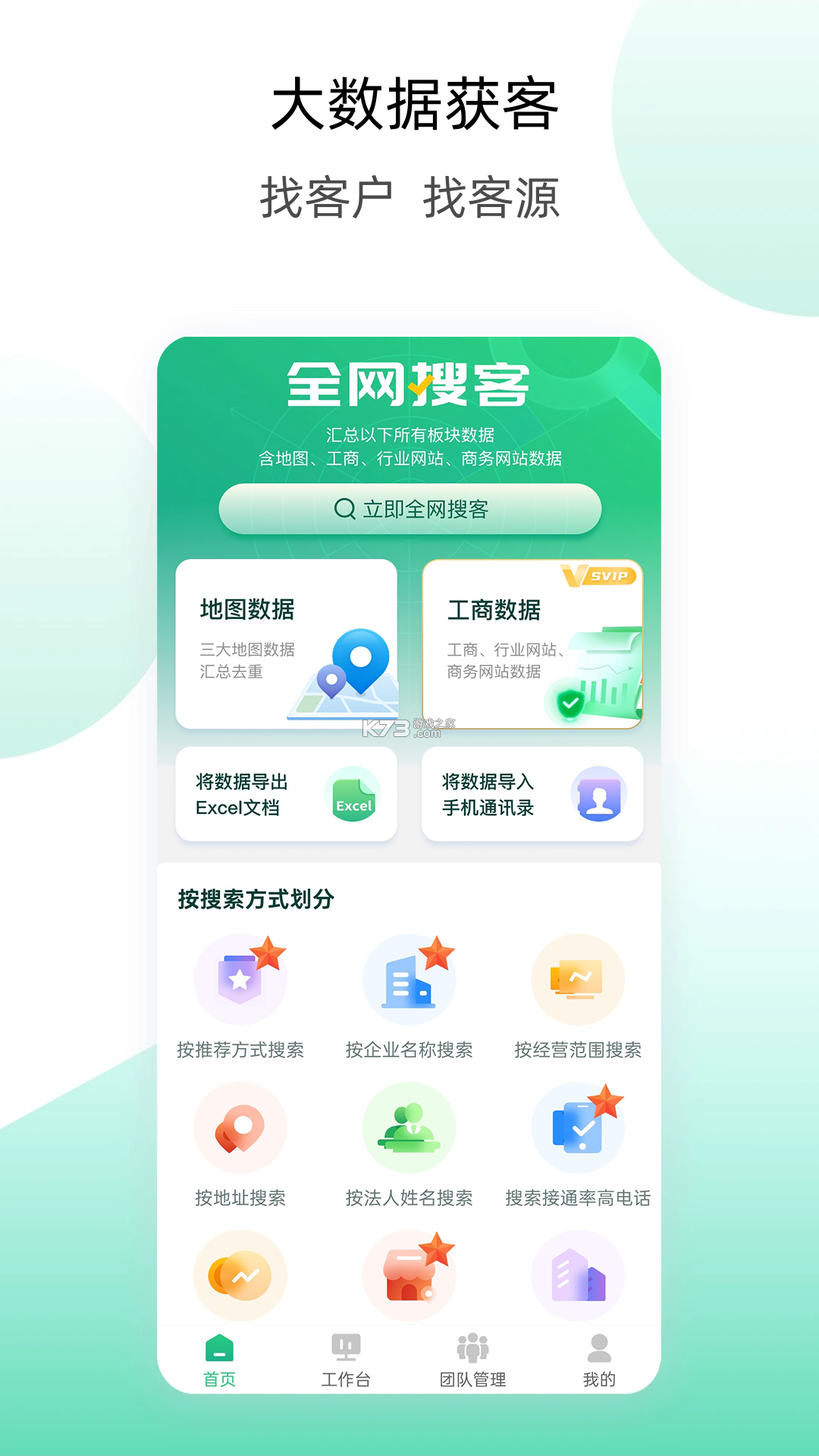 获客云 v2.6.4 app下载免费 截图