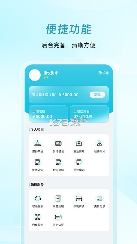 悦享到家商家技师端 v2.5.1 app下载免费 截图