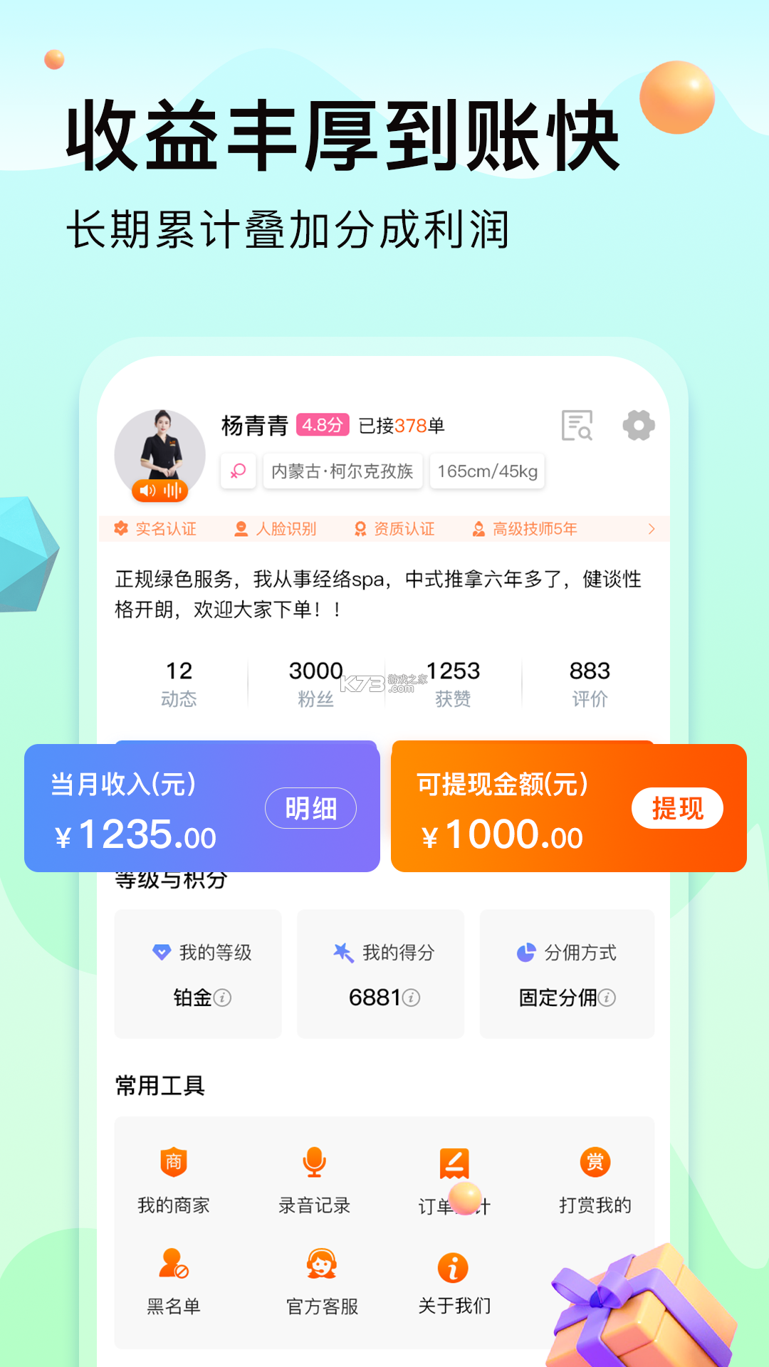 悦享到家商家技师端 v2.5.1 app下载免费 截图