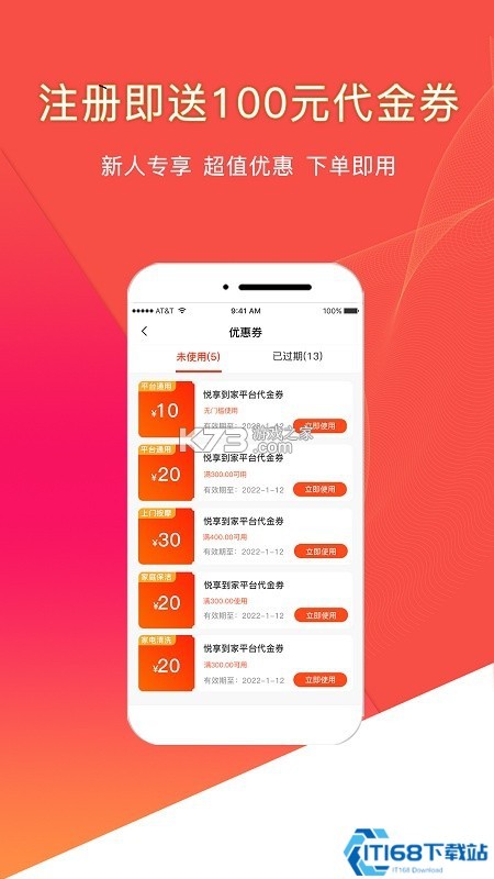 悦享到家商家技师端 v2.5.1 app下载免费 截图