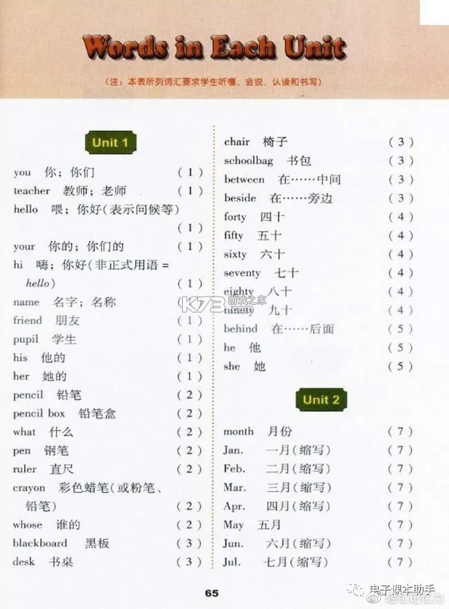 冀教版英语四年级下册 v3.1.0 app下载免费 截图