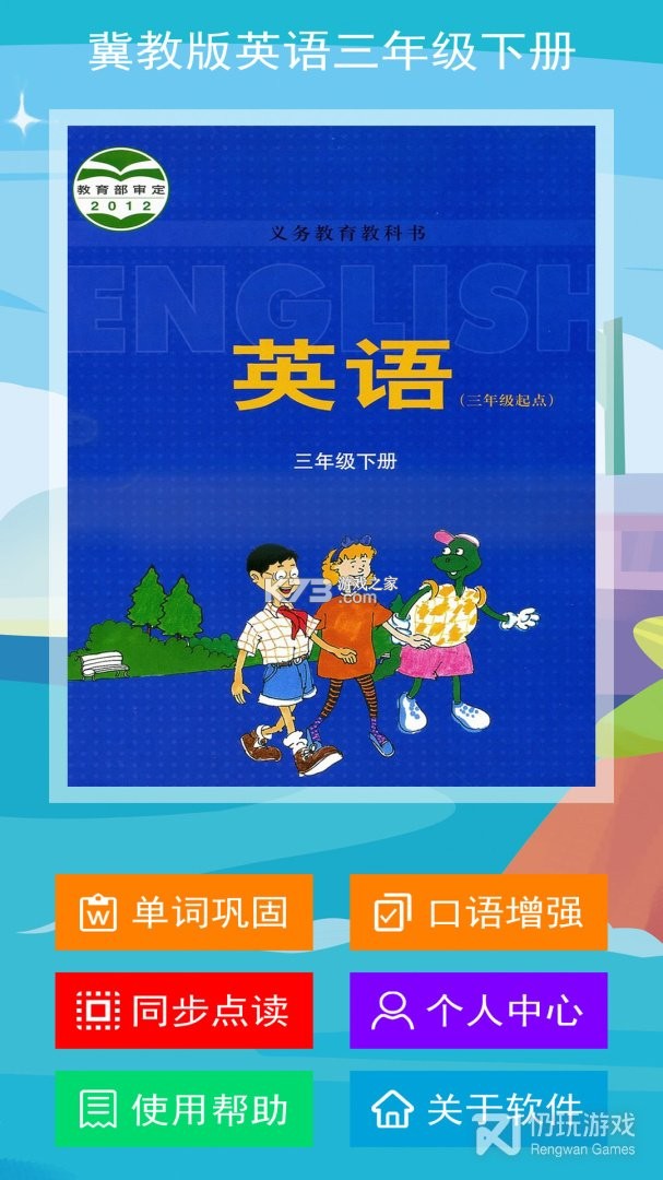 冀教版英语四年级下册 v3.1.0 app下载免费 截图