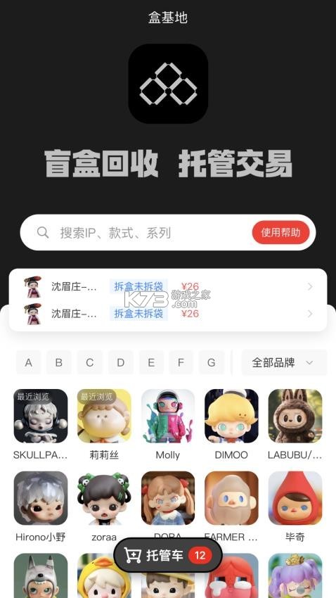 盒基地 v1.0.24 app下载免费 截图
