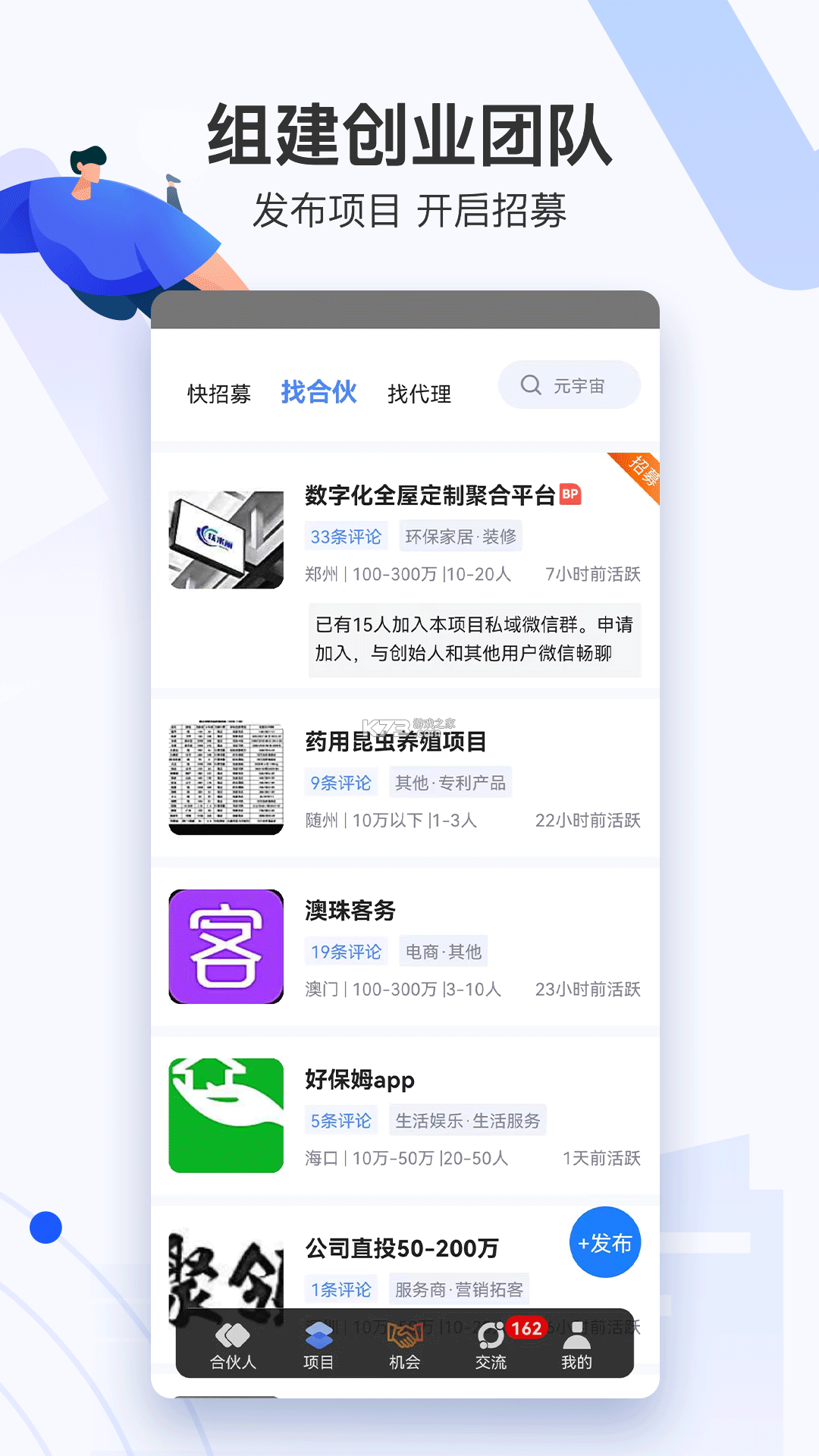 爱合伙 v6.2.0 app下载免费 截图