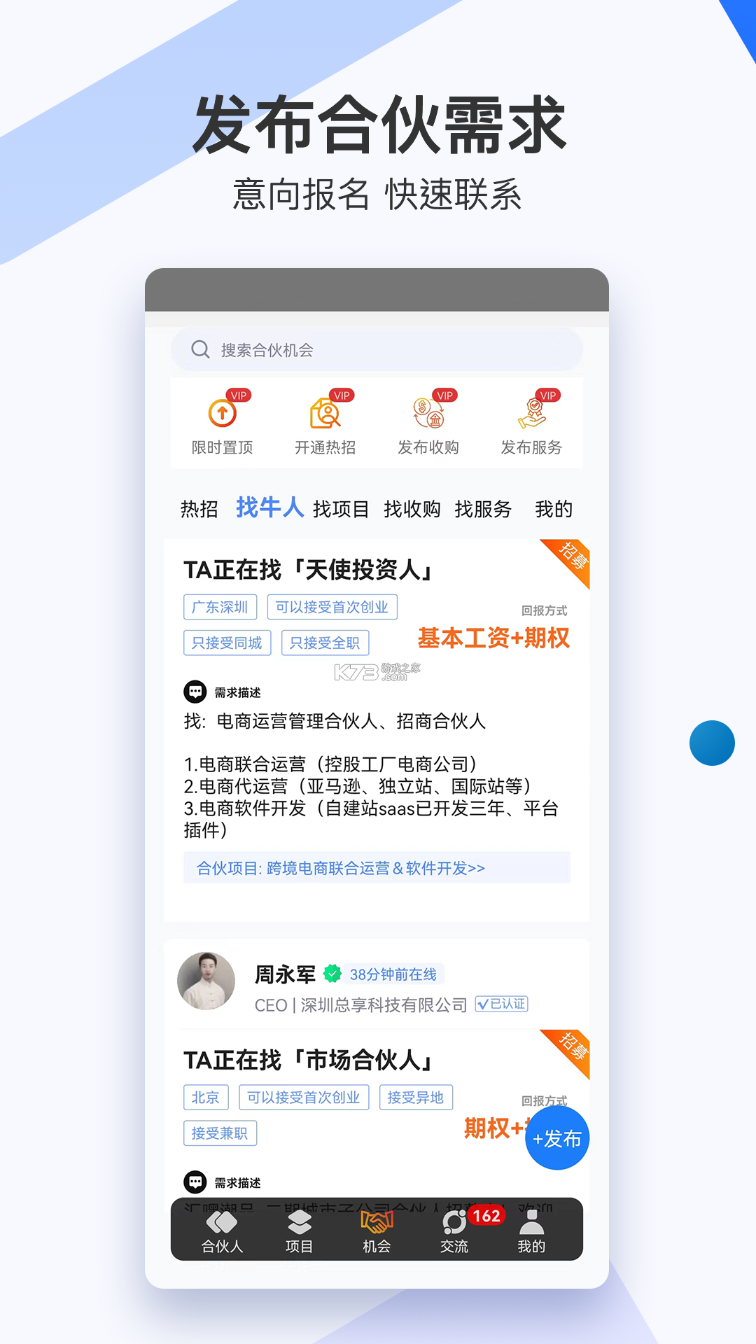 爱合伙 v6.2.0 app下载免费 截图