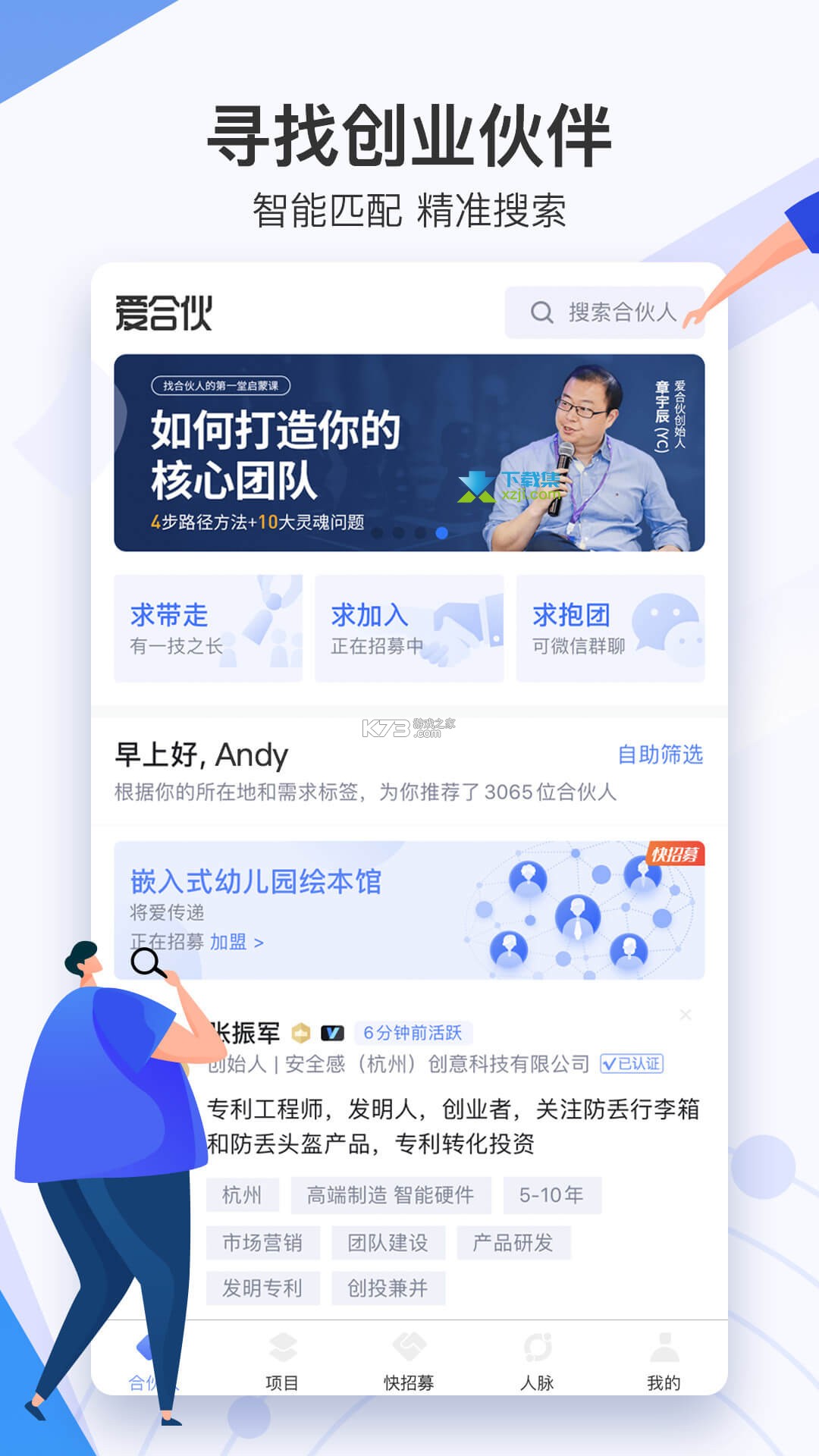 爱合伙 v6.2.0 app下载免费 截图