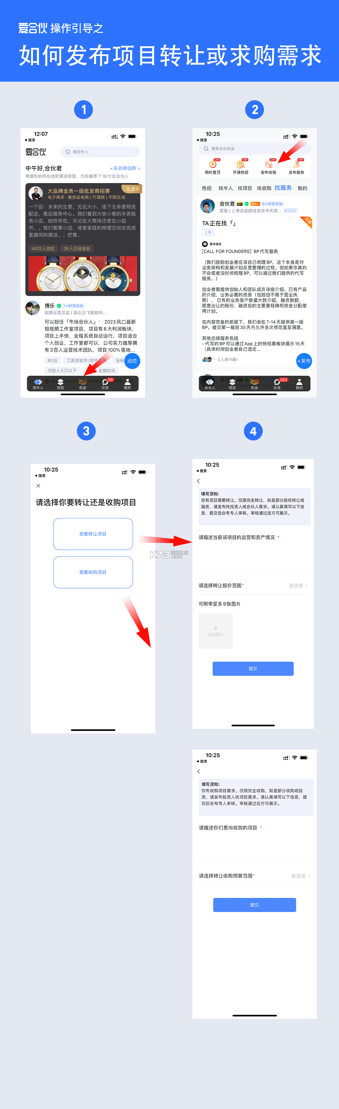 爱合伙 v6.2.0 app下载免费 截图