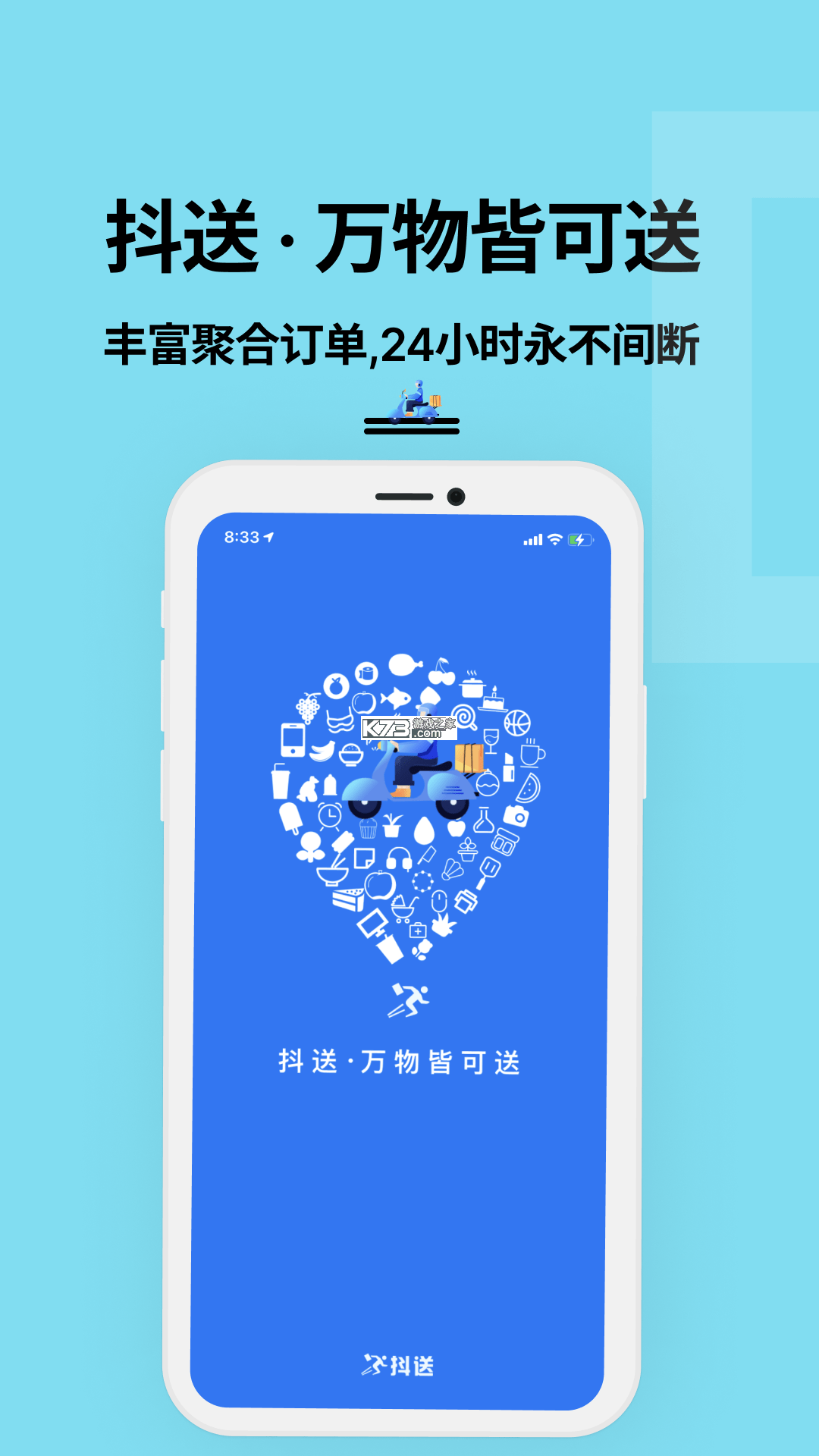 响送骑士版 v5.8.8 app下载免费 截图