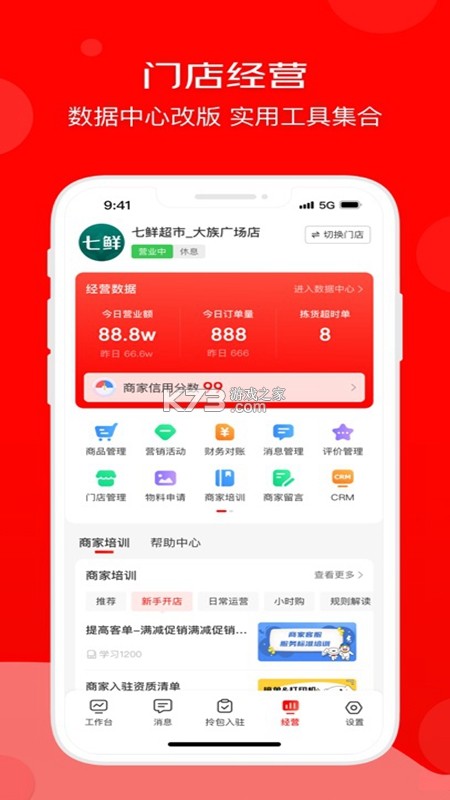 响送骑士版 v5.8.8 app下载免费 截图