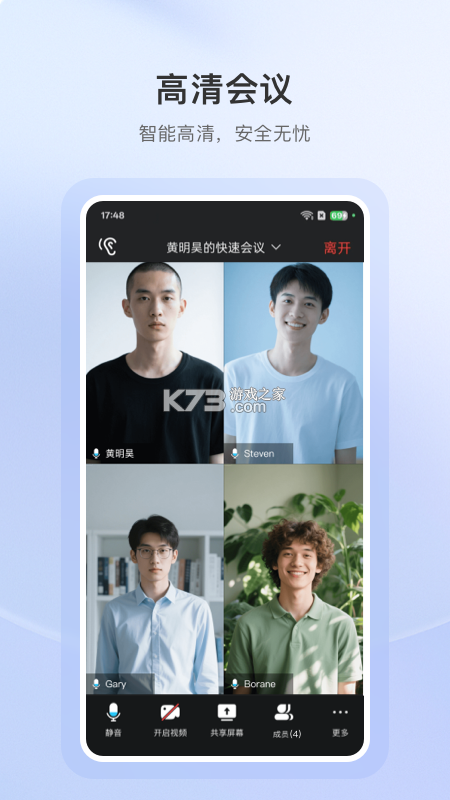 AOne会议 v1.22.0 app下载免费 截图