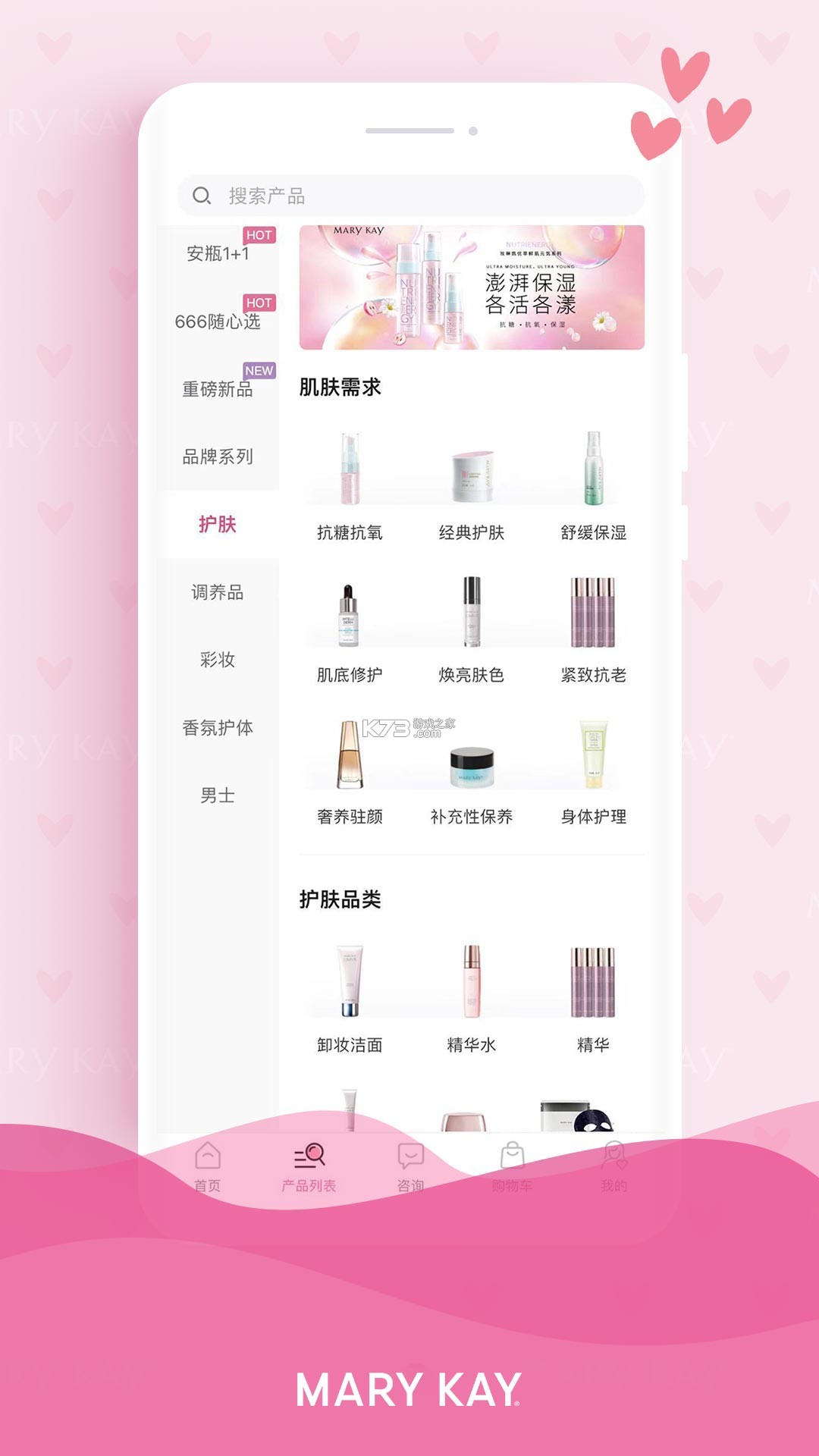 玫琳凯商城 v1.0.30 安卓app下载 截图