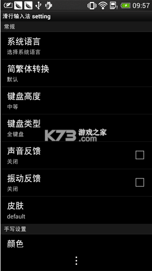 暴击输入法 v1.0.4 安卓app下载 截图
