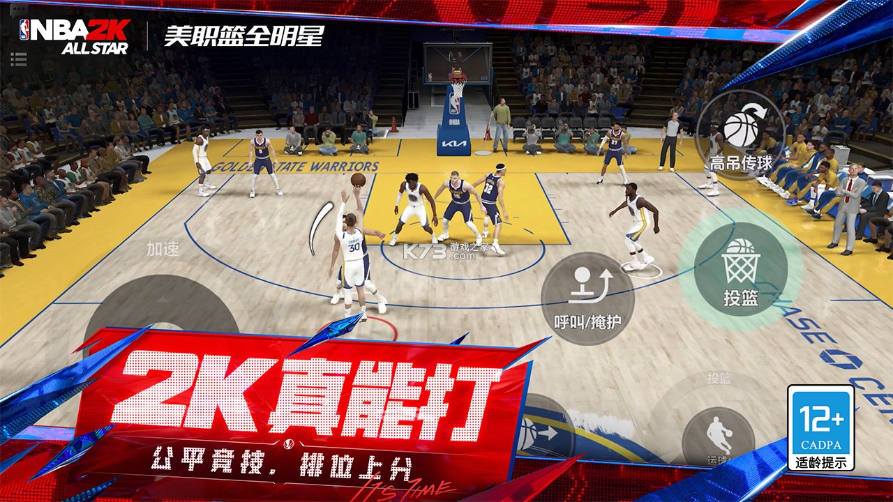美职篮全明星 v0.5.00 下载官方版 截图