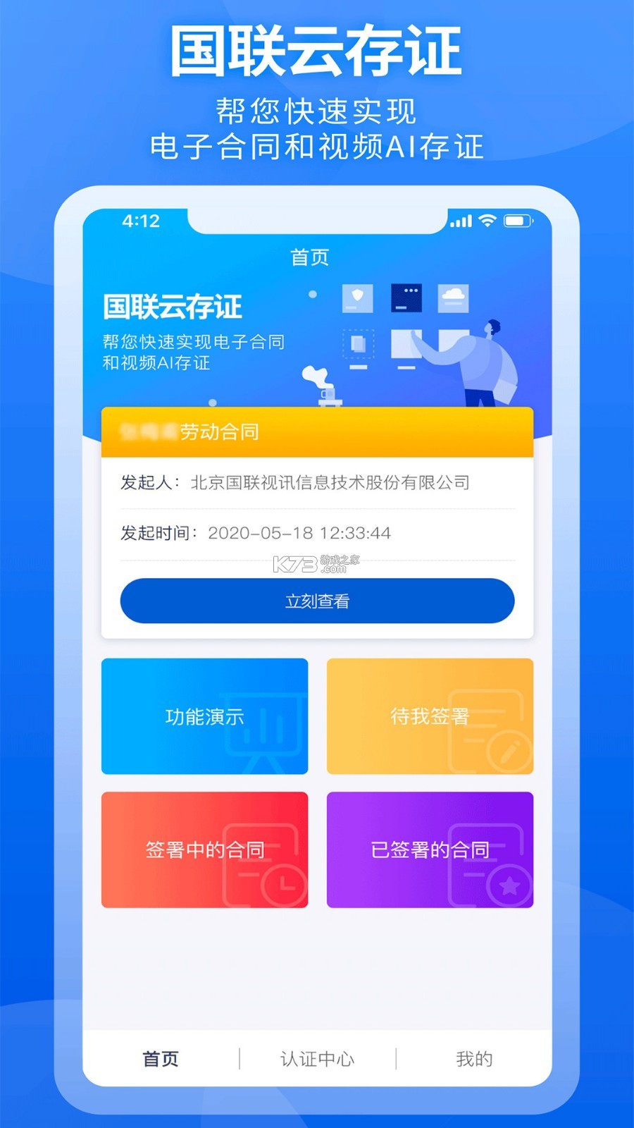 国联云存证 v1.4.6 安卓app下载 截图