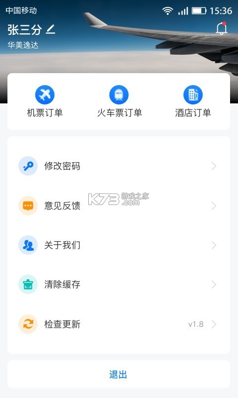 畅帆商旅 v6.1.5 app下载免费 截图