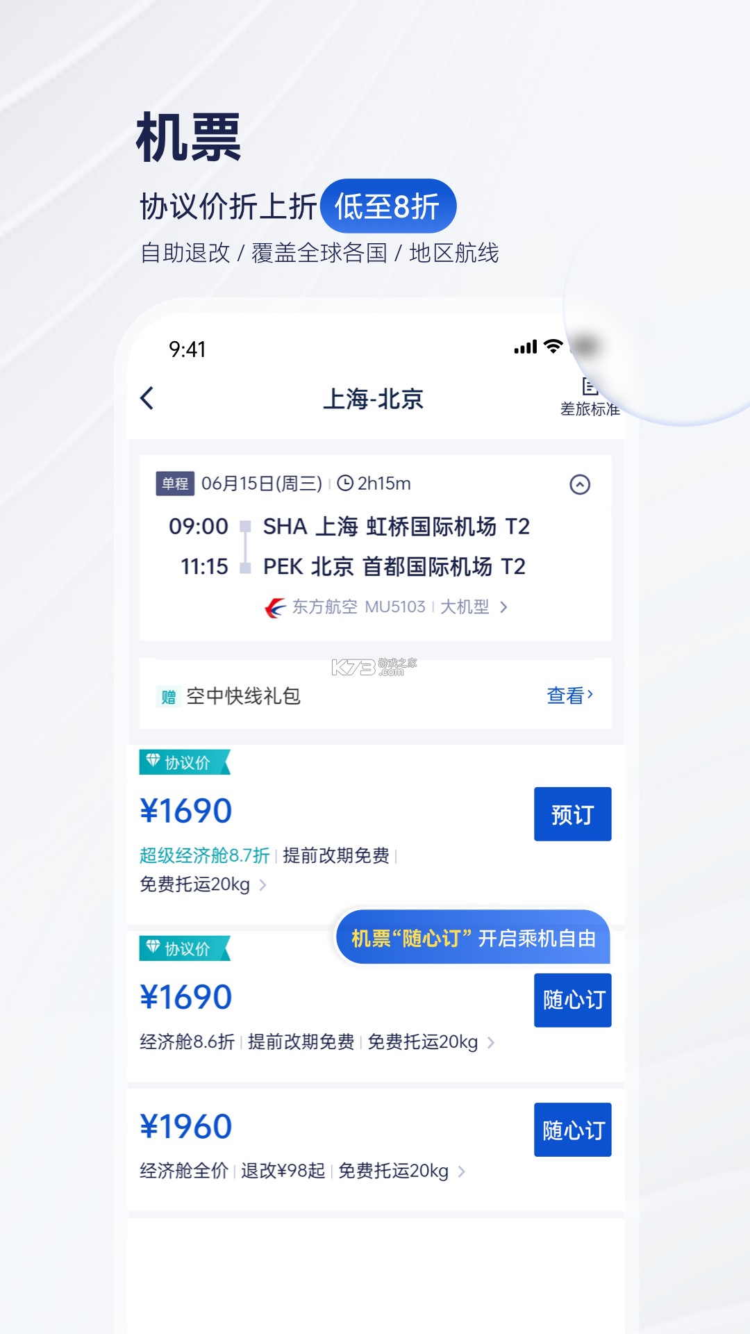 畅帆商旅 v6.1.5 app下载免费 截图