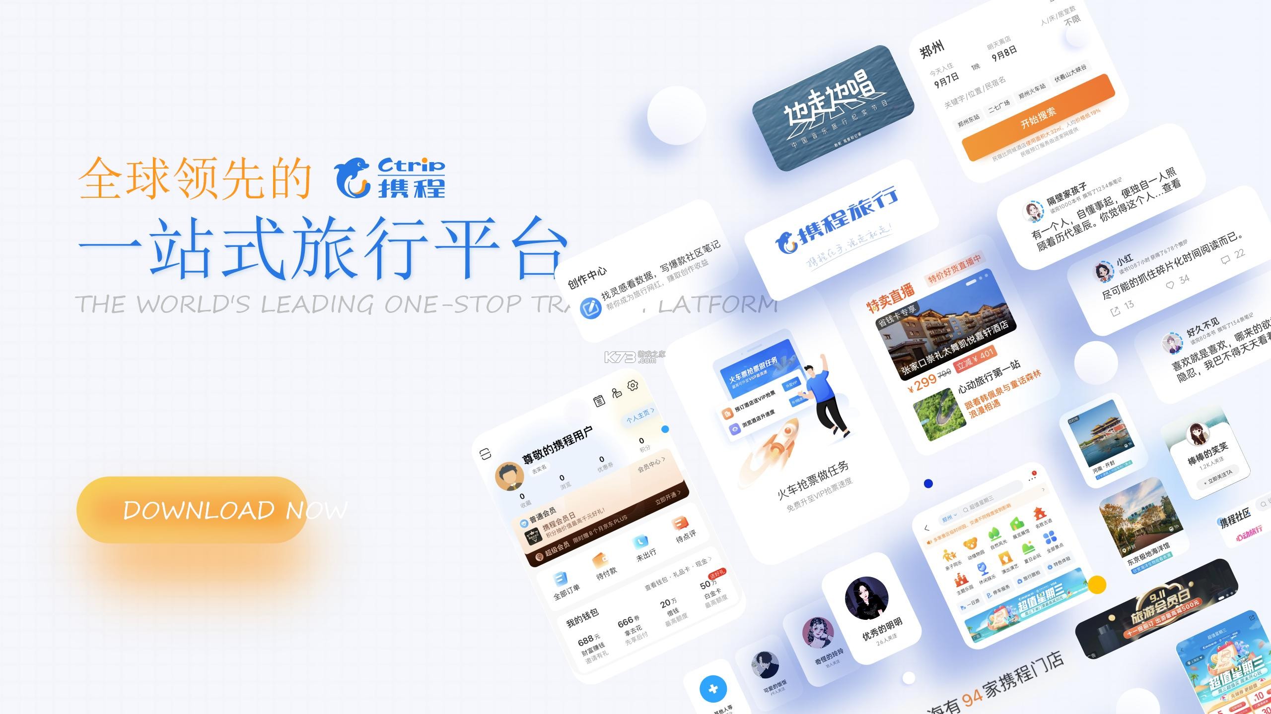 畅帆商旅 v6.1.5 app下载免费 截图