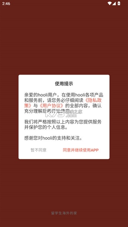 Hooli v5.6.3 app下载免费 截图