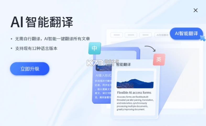 AI智能翻译通 v3.1 app下载免费 截图