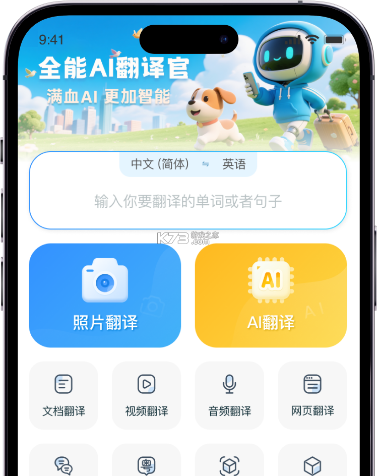 AI智能翻译通 v3.1 app下载免费 截图