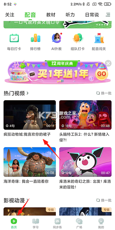 趣配音HD v7.70.3 app下载免费 截图