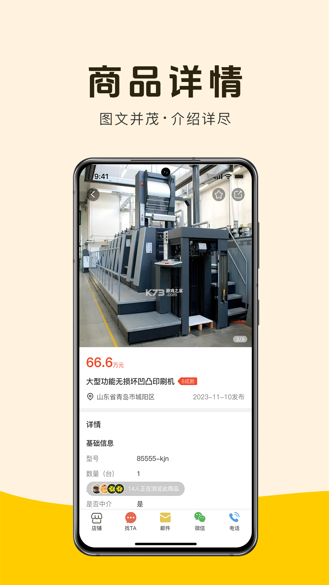 机优优二手设备 v4.6.0 安卓app下载 截图