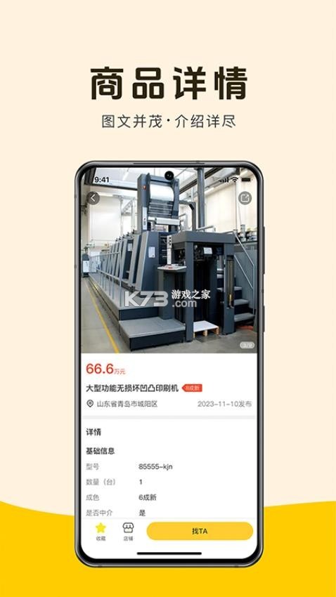 机优优二手设备 v4.6.0 安卓app下载 截图
