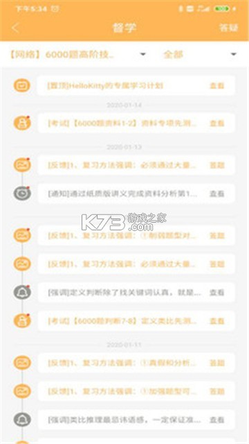 纵横公考 v3.7.80 app下载免费 截图
