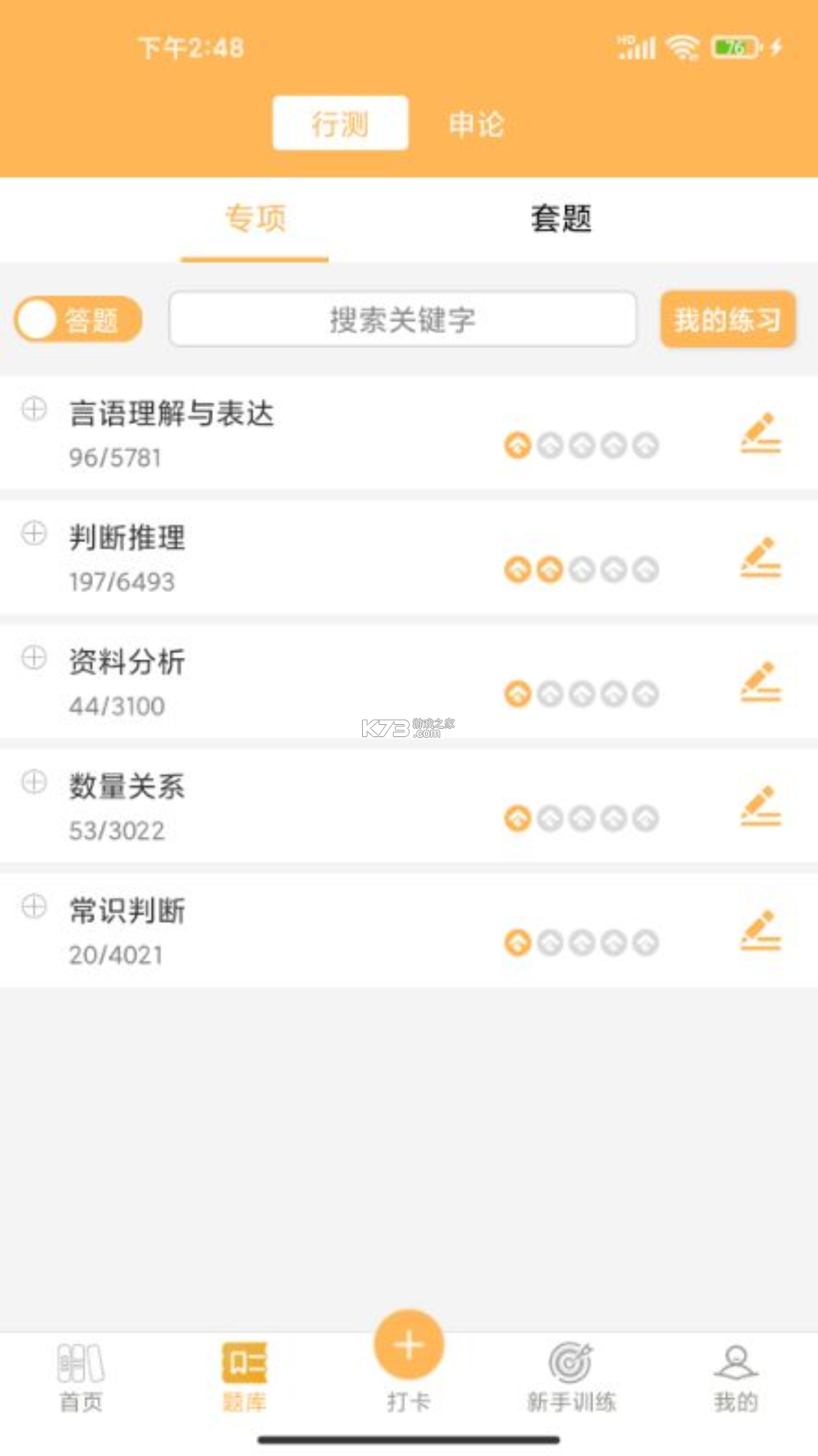 纵横公考 v3.7.80 app下载免费 截图