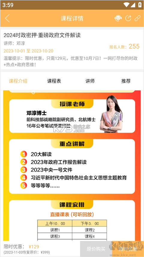 纵横公考 v3.7.80 app下载免费 截图