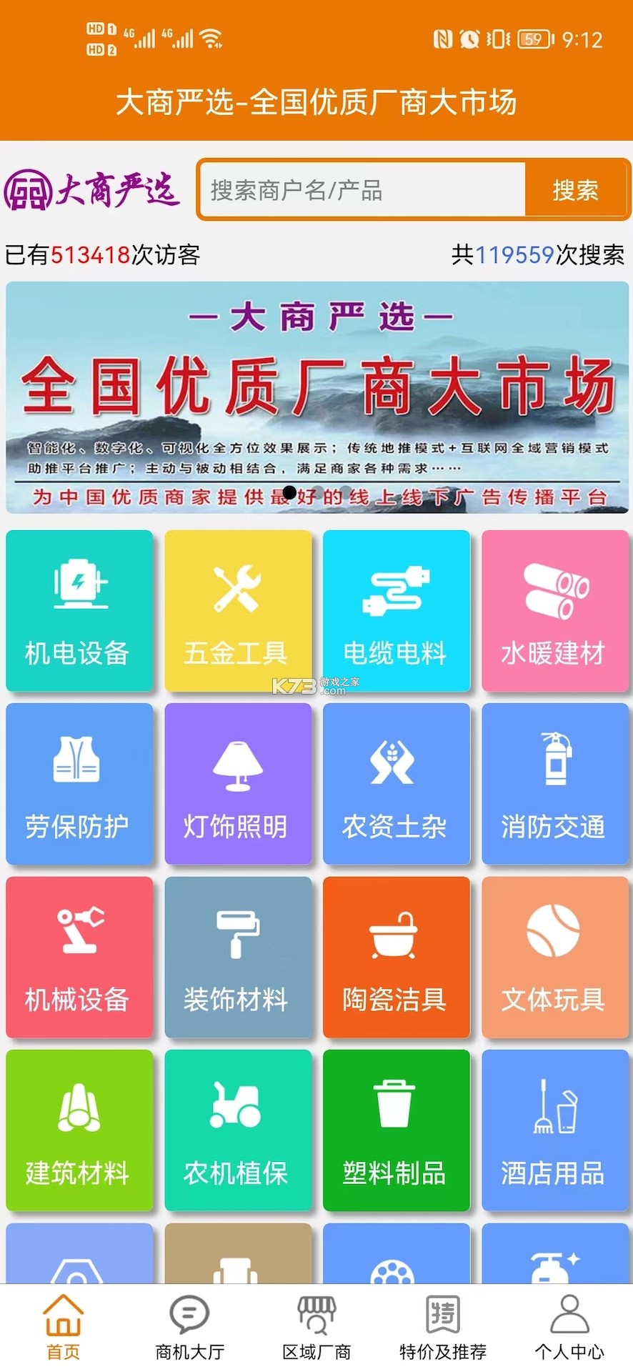 大商严选 v1.3.0 官方app下载安装 截图