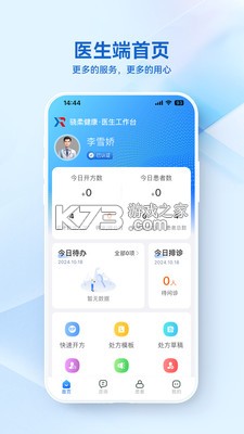 骁柔健康医生端 v3.7.5 安卓app下载 骁柔健康医生端 v3.7.5 安卓app下载