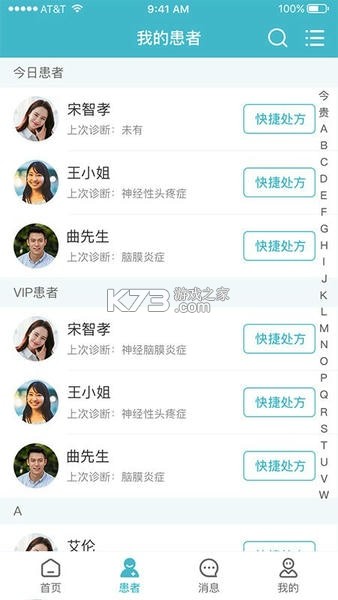 骁柔健康医生端 v3.7.5 安卓app下载 截图
