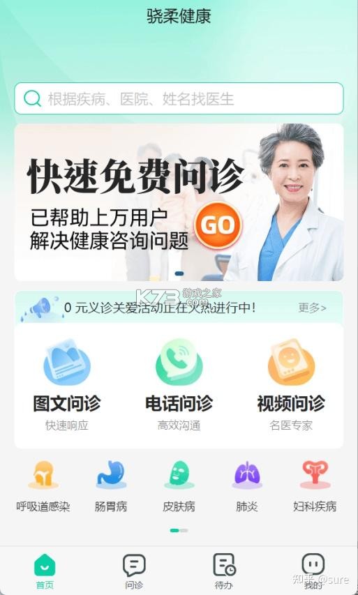 骁柔健康医生端 v3.7.5 安卓app下载 截图