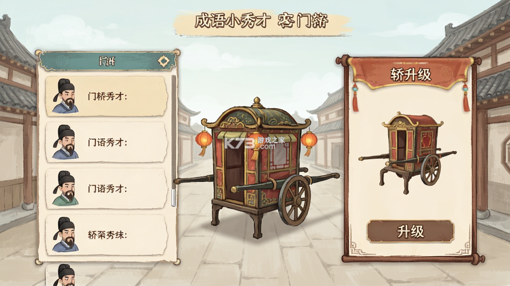 成语小秀才 v6.2.5 下载免费