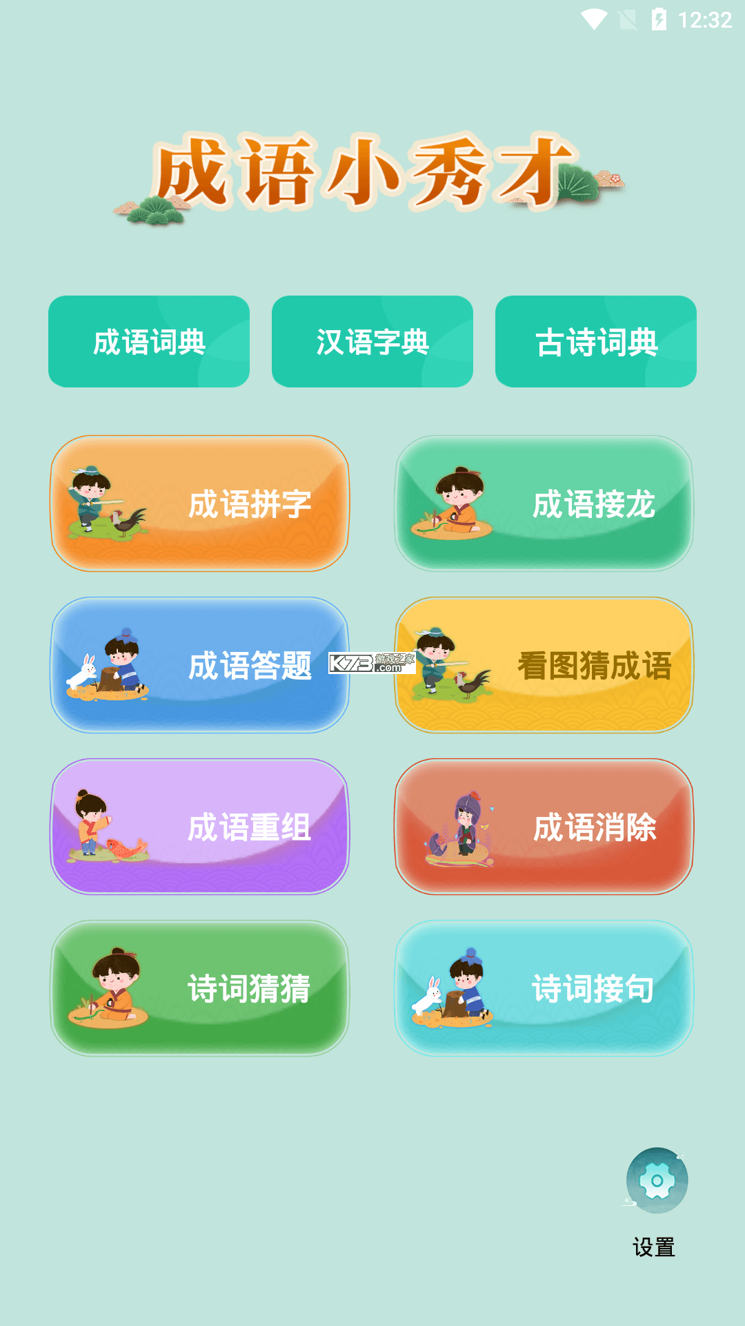 成语小秀才 v6.2.5 下载免费 截图