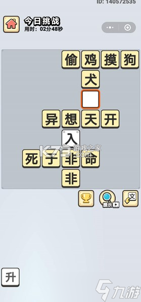 成语小秀才 v6.2.5 下载免费 截图