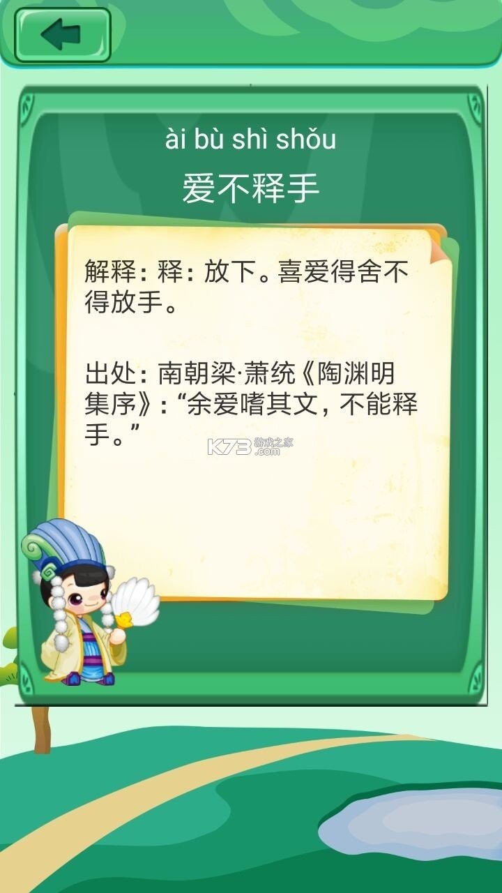 成语小秀才 v6.2.5 下载免费 截图