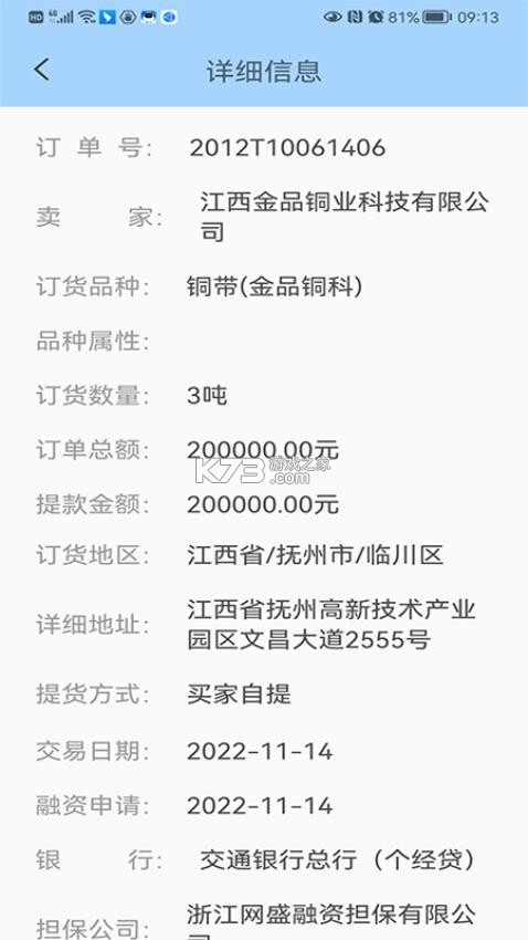网盛金宝 v2.1.1 app下载免费 截图