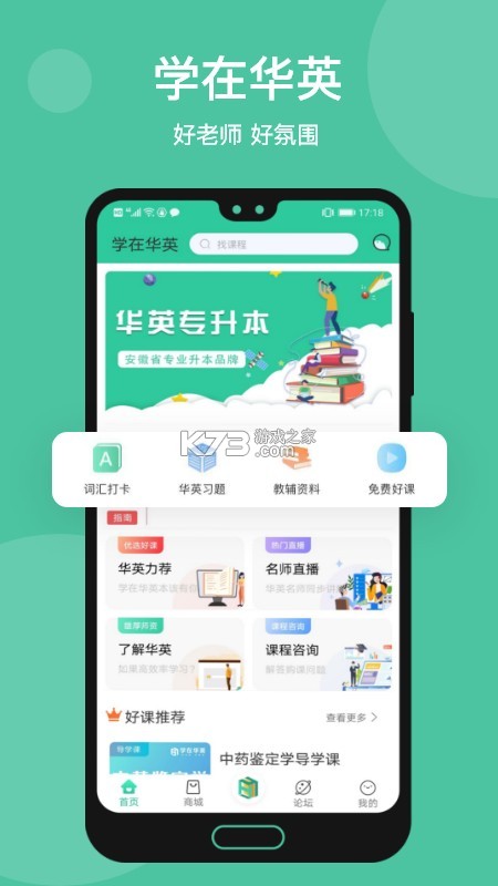 学在华英 v2.4.0 安卓app下载 截图