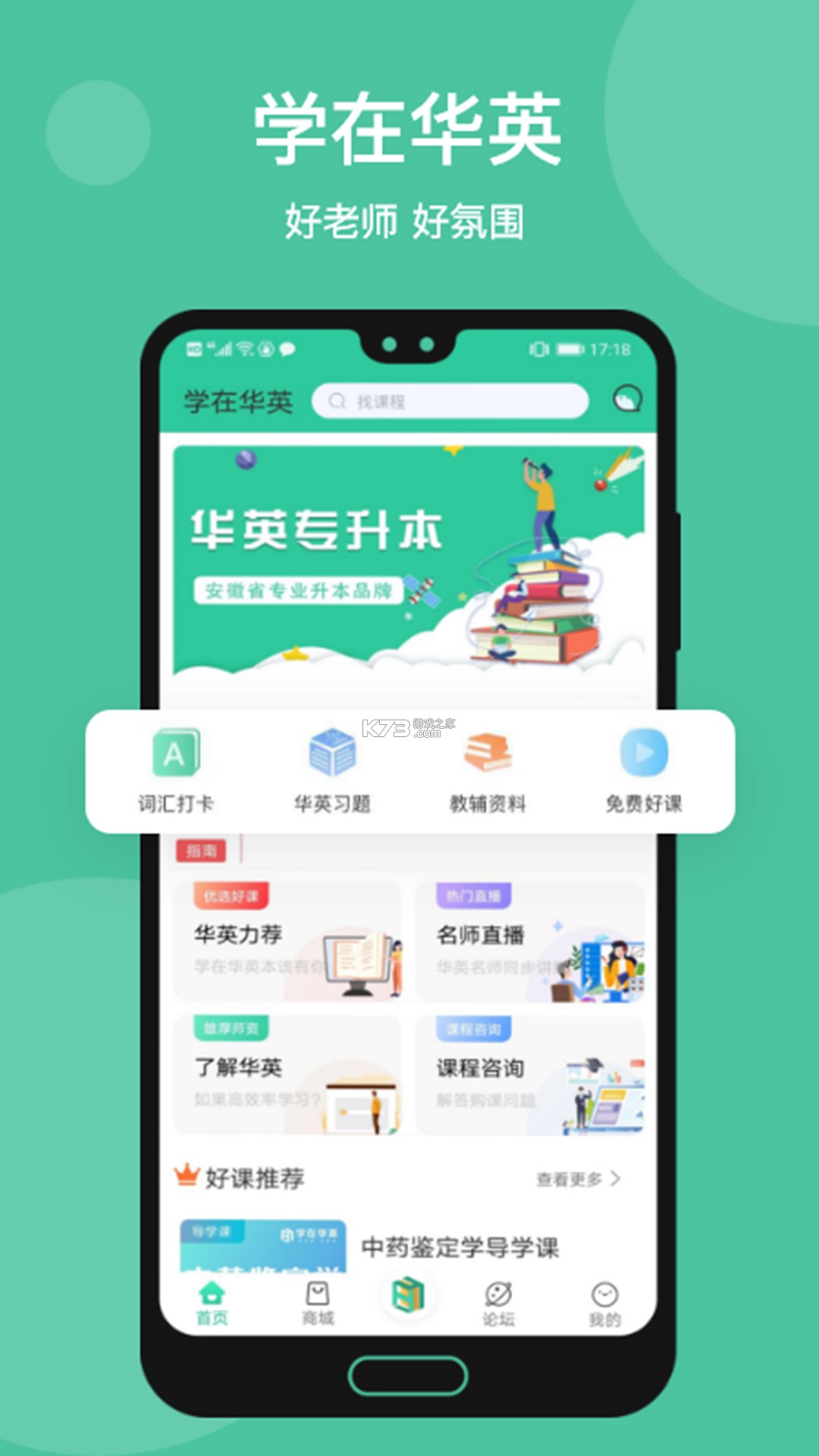 学在华英 v2.4.0 安卓app下载 截图
