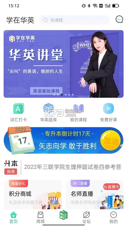 学在华英 v2.4.0 安卓app下载 截图