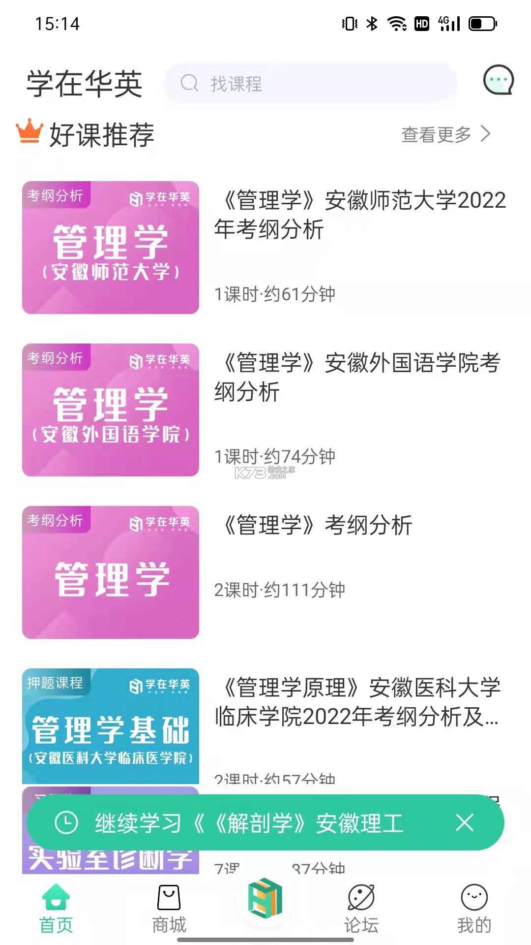 学在华英 v2.4.0 安卓app下载 截图