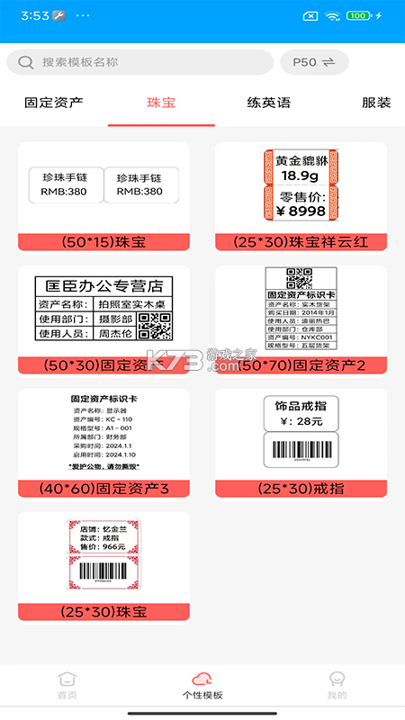 标记生活 vV3.9.1(16) app下载免费 截图