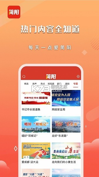 i简阳 v3.10.0 app下载免费 截图